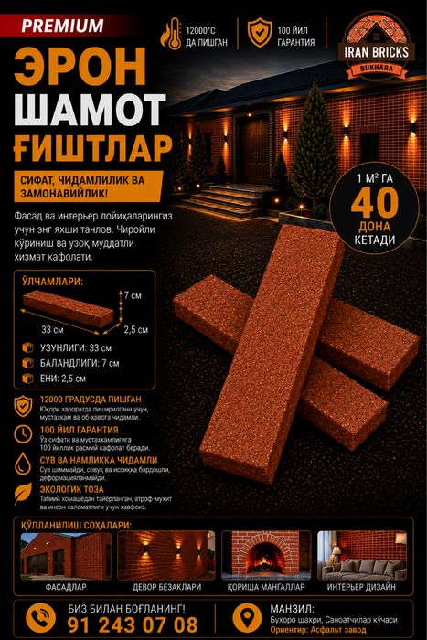 Эрон шамот гиштлари | Eron shamot gishtlari optom