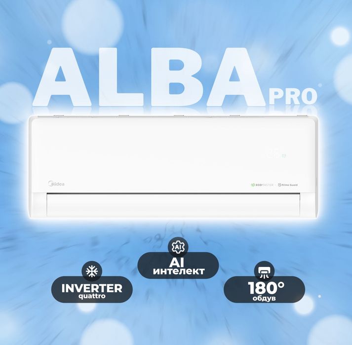 Кондиционер Midea Alba PRO 24 (2026) AI, Inverter. Официальный дилер!