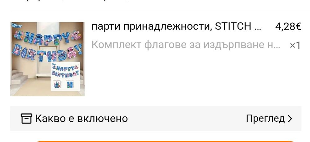 Украса Стич /Stitch