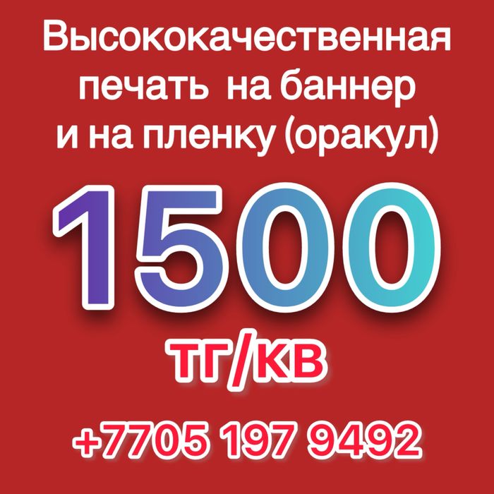 Печать на баннер 24/7