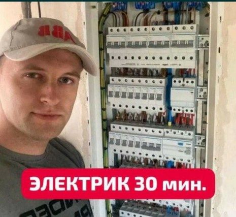 Электрик Алматы Замена автоматов установка розеток