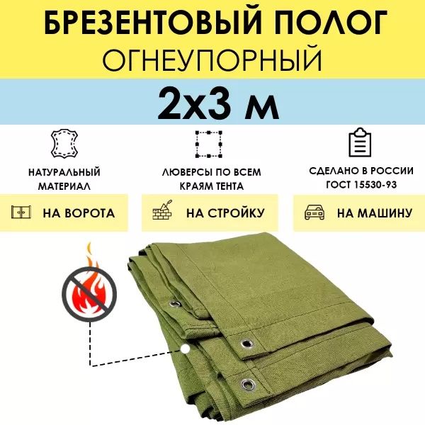Полог брезент тент 4*4 32,000