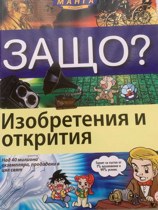 Енциклопедия в комикси