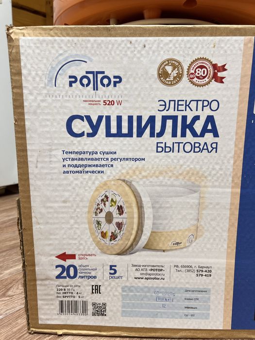 Электросушилка бытовая