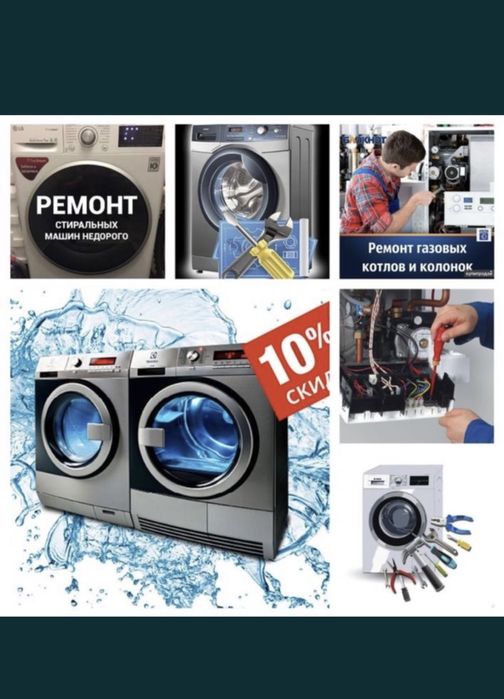 Стиральных машина ремонт