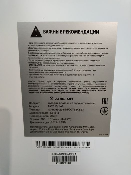 Газовая колонка новая