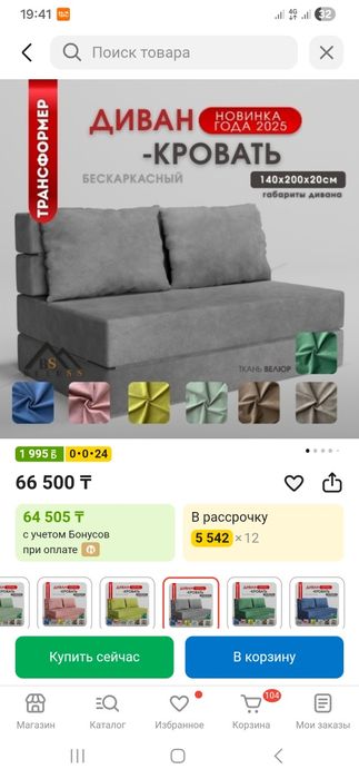 Бескаркасный диван