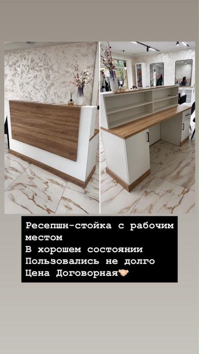 Ресепшен стойка продам