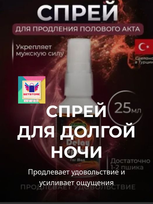 Delay spray | еркектерге арналган узак шабуга