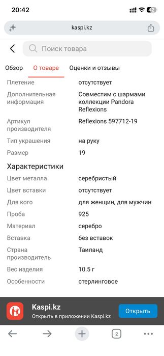 Цепочка на руку Pandora