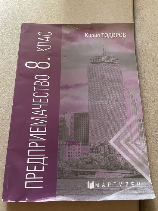 Помагала за 8 клас продават се заедно, само Бургас