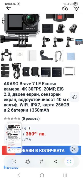 AKASO Brave /7 LE екшън камера 4K/30FPS 20MP WiFi със сензорен екран