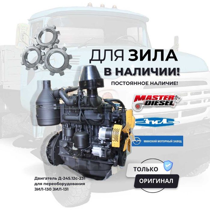 Двигатель  Д-245 на  ЗИЛ-130, ЗИЛ-131