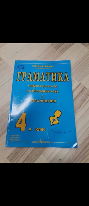Сборници ,учебници, тетрадки  за различни класове 3-6 клас