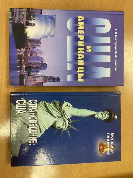 Книги по страноведению о США