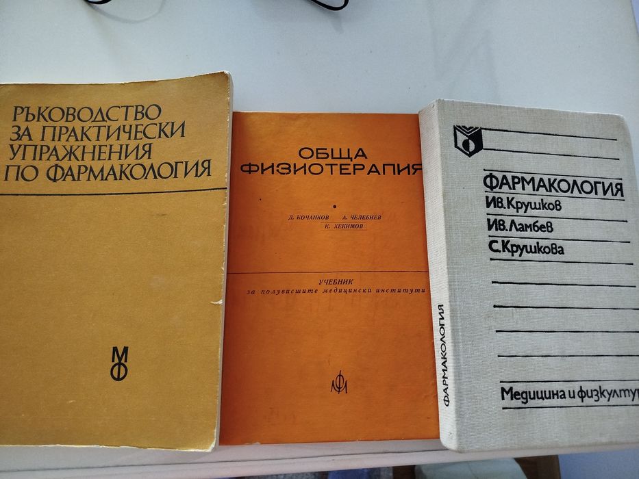 Медицински учебници