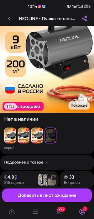 Продам газовую пушку neoline NHG-10