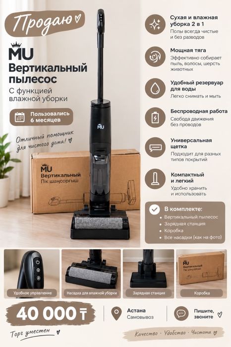 Вертикальный пылесос