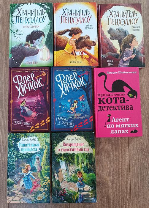 Книги Холли Вебб