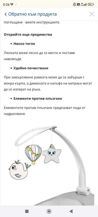 Любима електрическа люлка