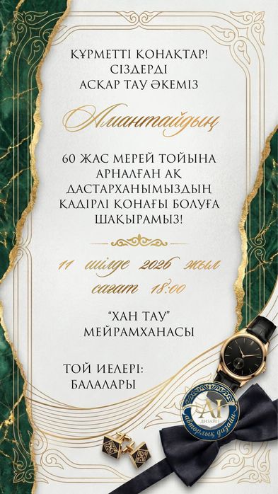 Пригласительные на Той видео 2500