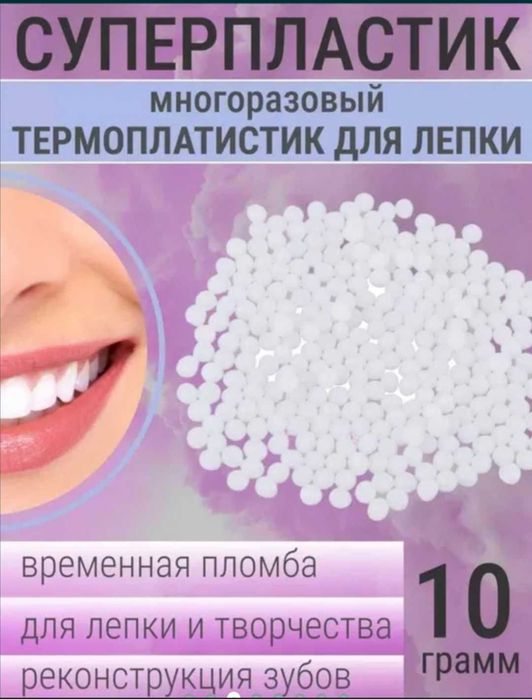 Пластик самозатвердевающий для ремонта зубов.