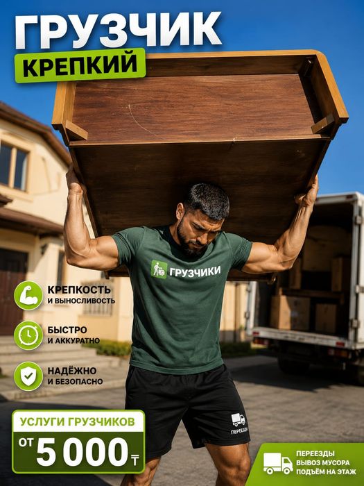 Грузоперевозки Семей