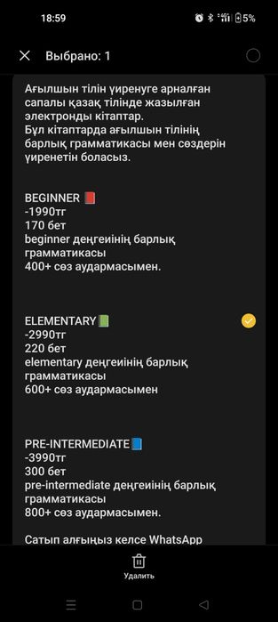 Электронды кітап