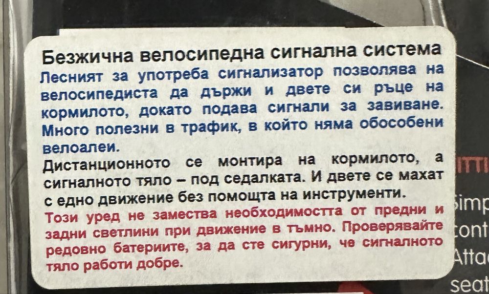 Мигачи за велосипед