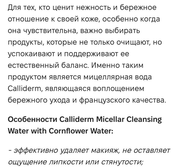 Calliderm! мицеллярная вода (чувствительня кожа)Франция!500мл