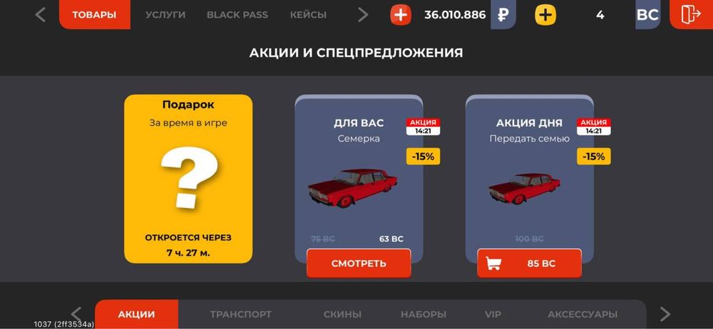 Аккаунт блек раша