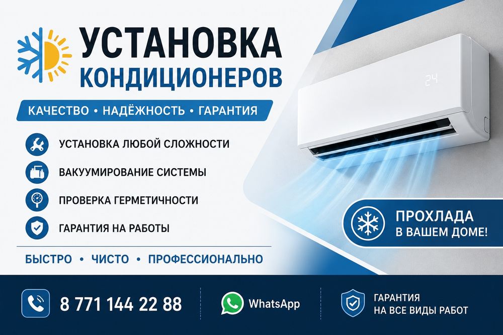 Установка кондиционеров