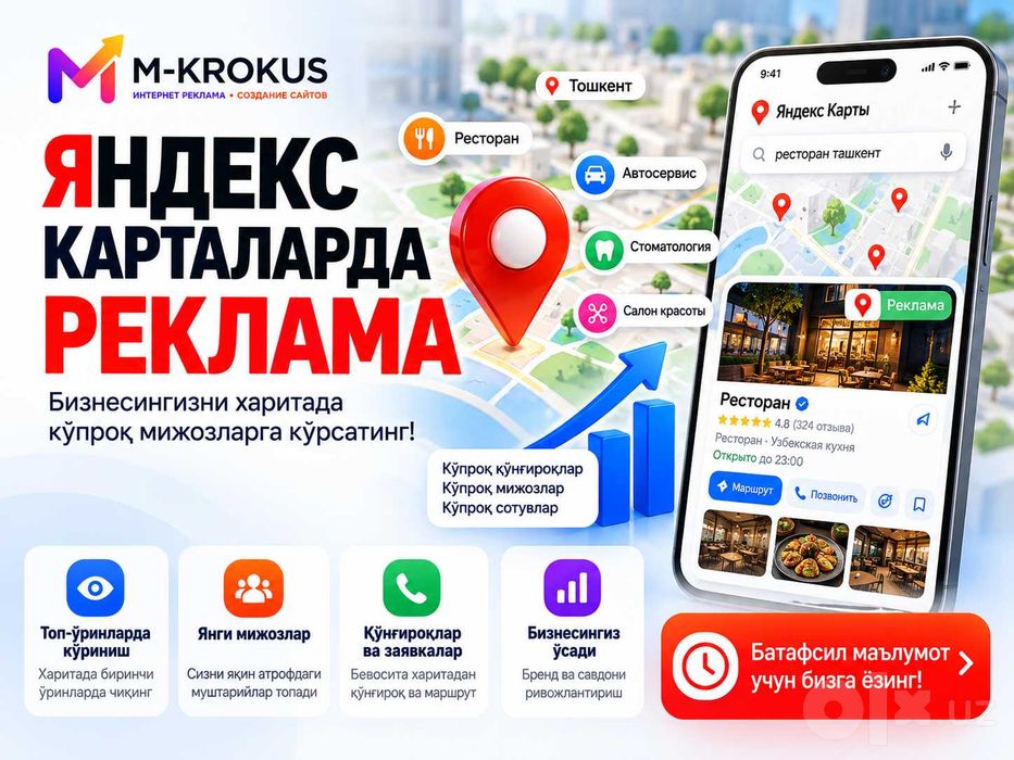 Яндекс картада Реклама чикариш / 3 кунда