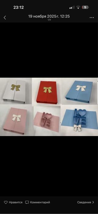 Коробка для подарков