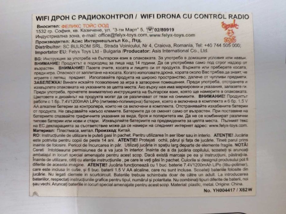 Дрон NO.X-62W чисто нов