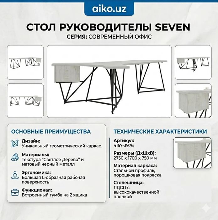 Продам директорский стол Aiko