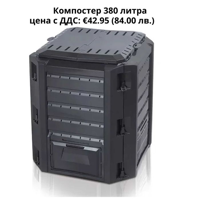 Компостери – от 280 до 1600 литра - Екологично решение