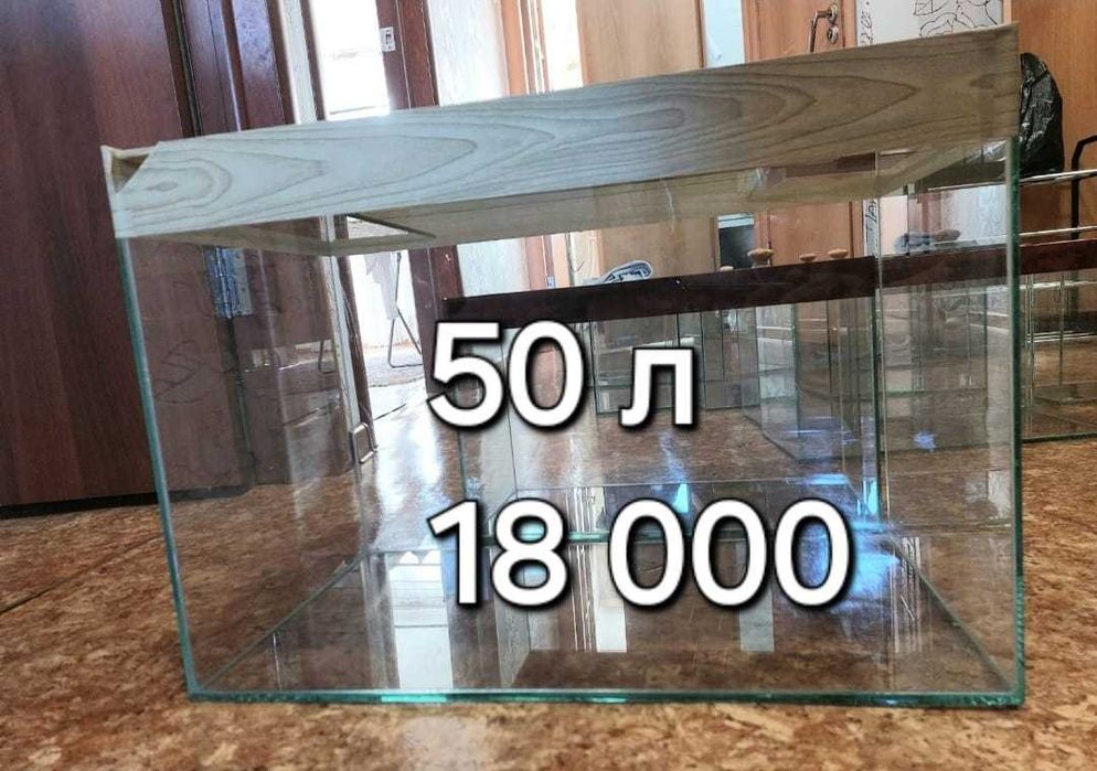 Аквариум 50 литров