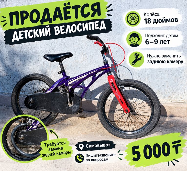 Детский велосипед 18 дюймов