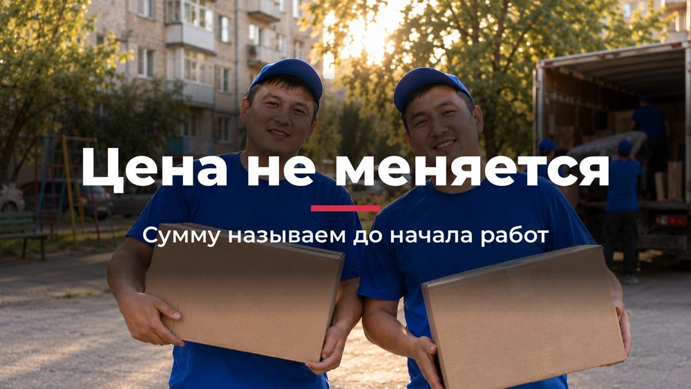 Газель с грузчиками в Шымкенте