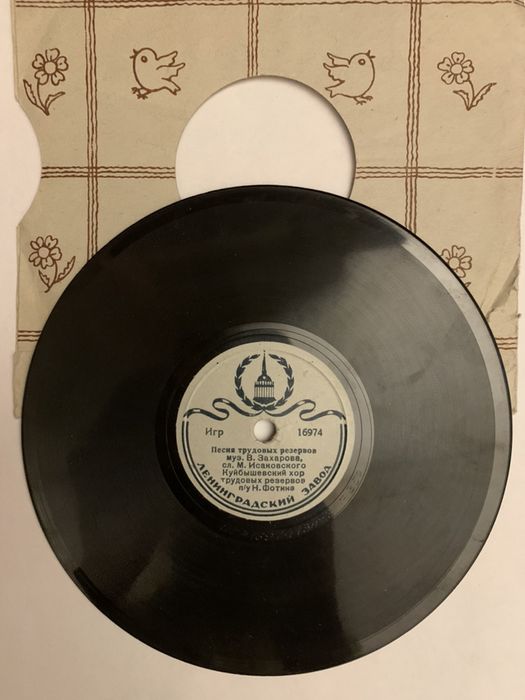 Пластинка производство СССР