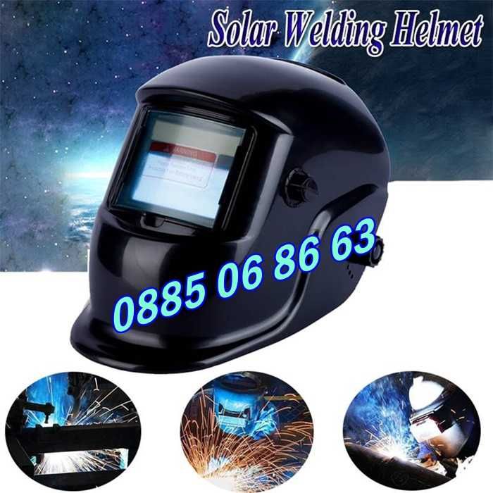 Автоматична соларна маска за заваряване, соларен шлем