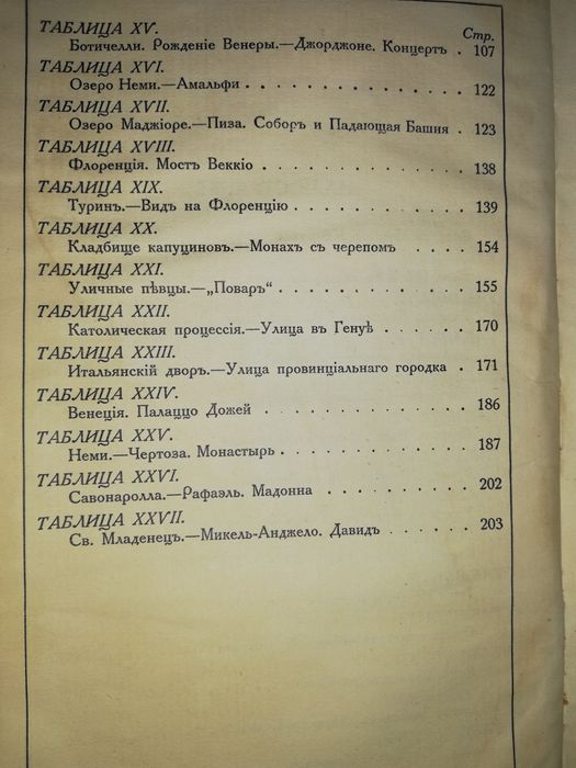 Антикварная книга "Италия".