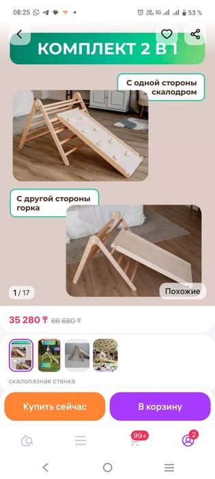 Треугольник Пиклера и горка