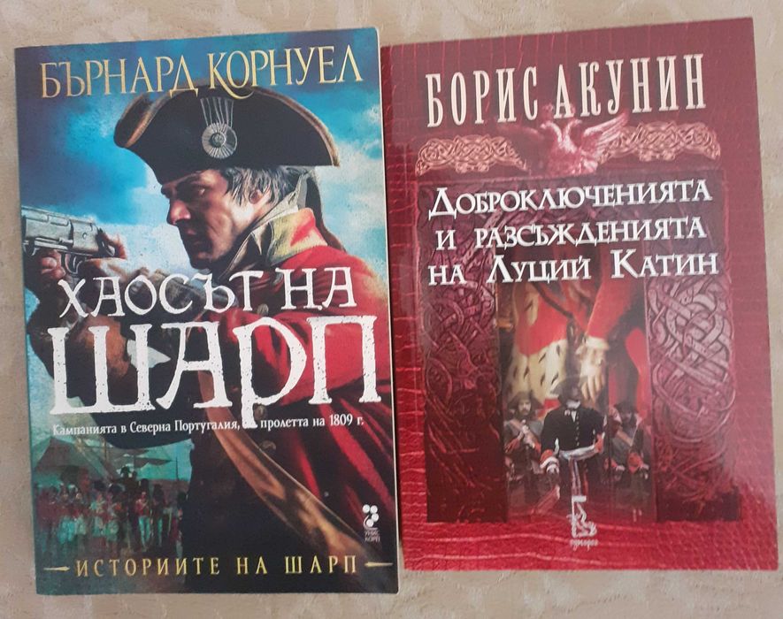 Романи на Борис Акунин, Бърнард Корнуел, чисто нови