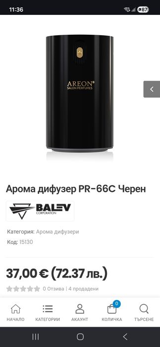 Арома дифузер Ареон