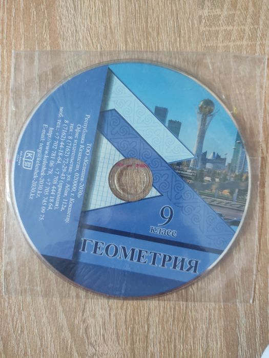 Диск по геометрии 9 класс