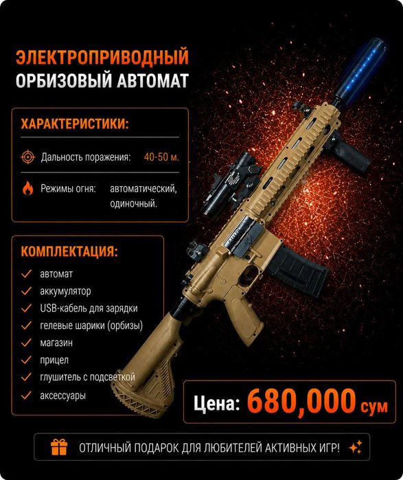Автомат Орбиган для игры страйкбол
