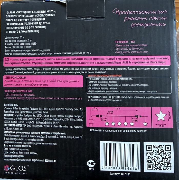 Гирлянда - светодиодные звезды