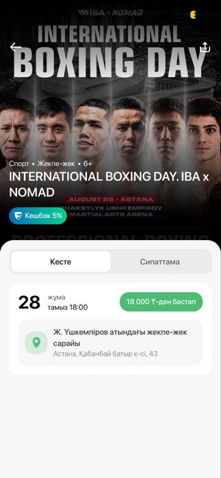 Бокс билет бар!